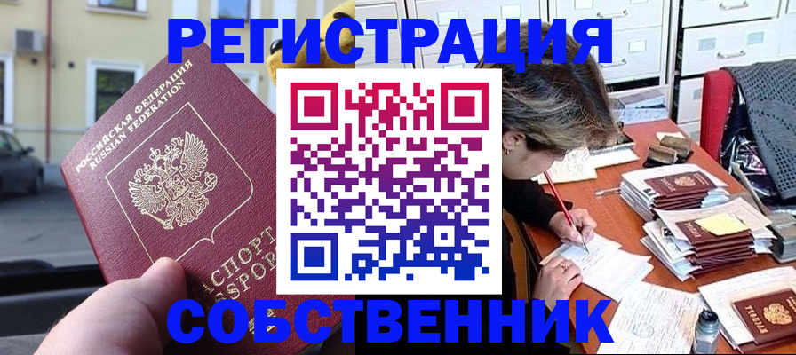 временная регистрация для школы в Няндоме